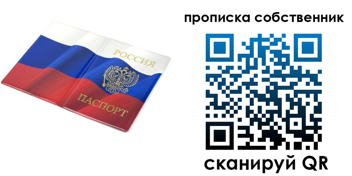 прописка ребенка в Серпухове