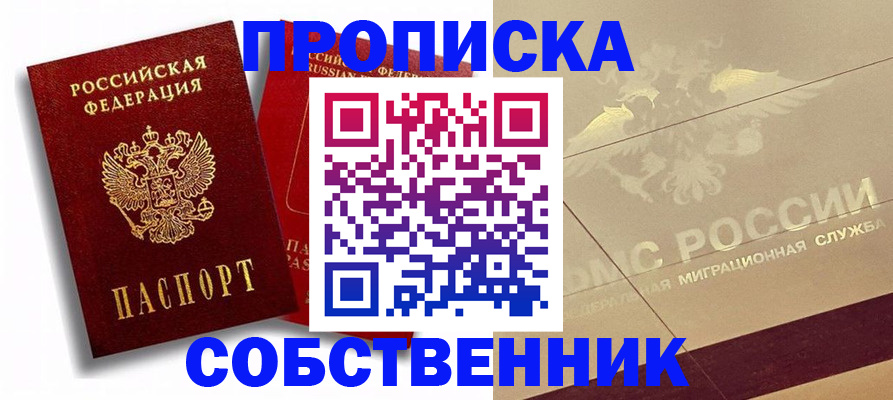 прописка для работы в Серпухове